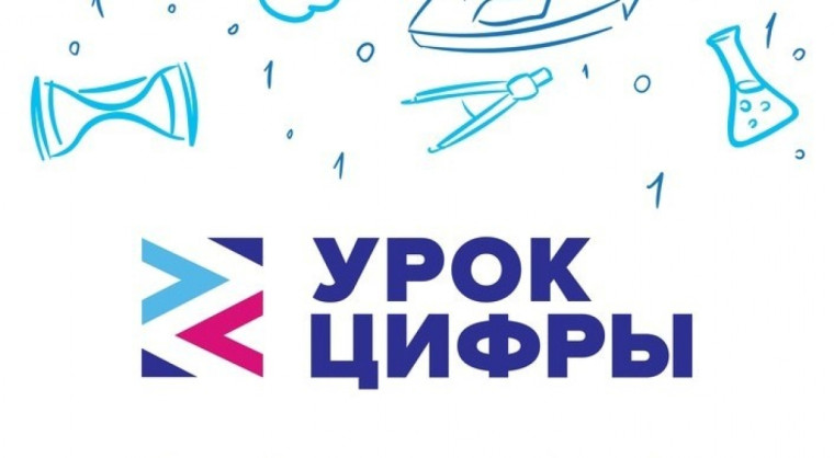 урок цифры.
